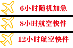 临沧博尚机场快递快递公司,专业空运当天件